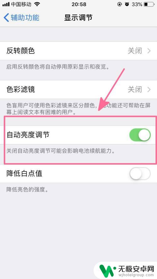 苹果手机屏幕自己变暗是怎么回事 iPhone手机屏幕突然变暗怎么修复