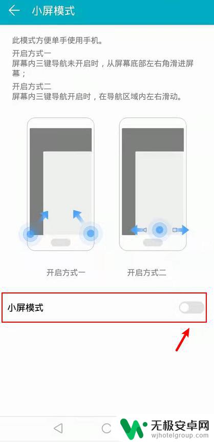 华为手机屏幕变小怎么设置 如何在华为手机上开启小屏显示模式