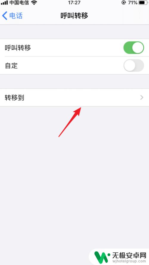 苹果手机呼叫转移怎么弄 苹果iOS 13如何设置呼叫转移