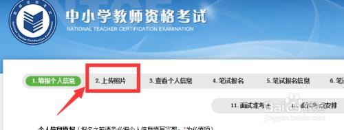 手机报考教资怎么上传照片 教师资格证网上报名照片上传步骤