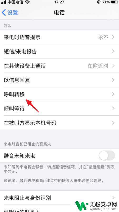 苹果手机呼叫转移怎么弄 苹果iOS 13如何设置呼叫转移