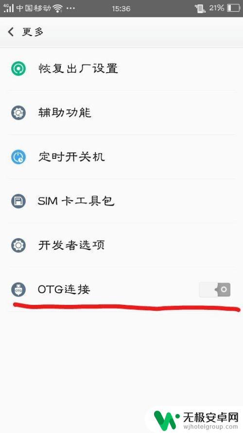 手机如何用otg转换器导入u盘 如何在手机上启用OTG功能