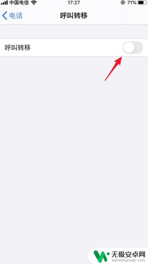 苹果手机呼叫转移怎么弄 苹果iOS 13如何设置呼叫转移