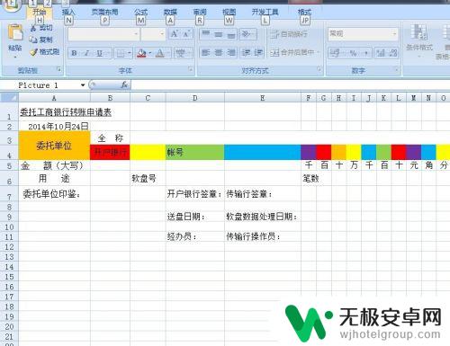 如何制作手机转账表 如何使用Excel表格制作各类表格