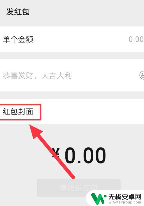 手机微信红包怎么设置皮肤 微信红包皮肤设置教程