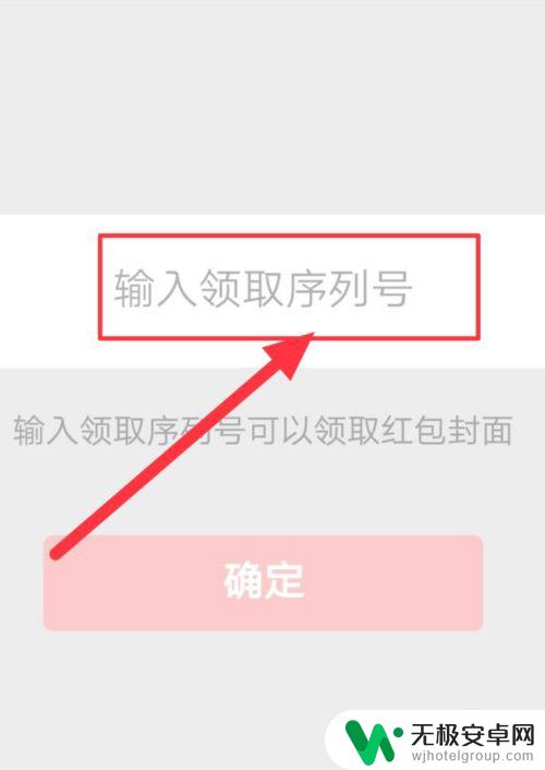 手机微信红包怎么设置皮肤 微信红包皮肤设置教程