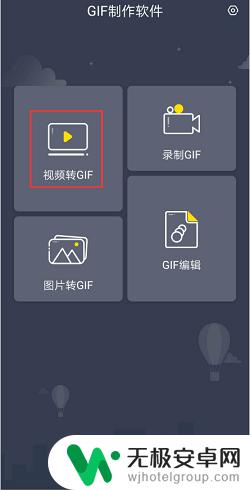 手机如何转jif 手机视频制作成GIF动图的方法