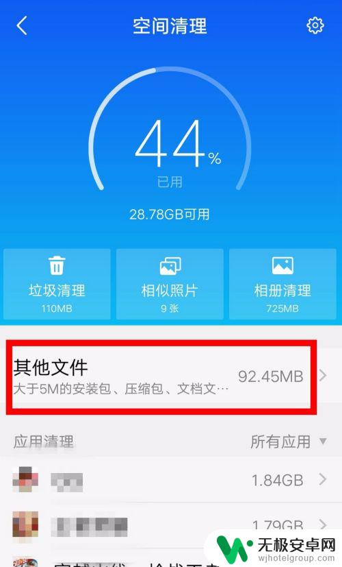 如何清理手机内存中的其他文件 清理手机存储中的其他方法