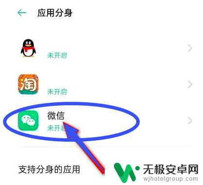 oppo双开微信在哪里 oppo手机微信分身设置步骤