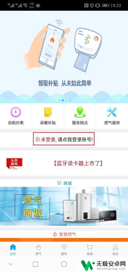 北京燃气nfc卡怎么插 使用蓝牙读卡器充值北京燃气APP的NFC燃气卡方法及流程