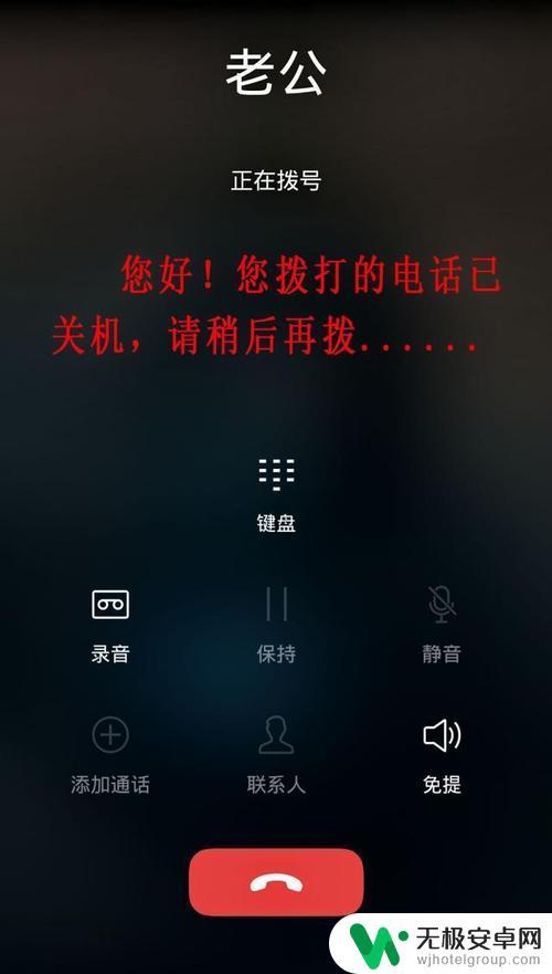 拨打手机暂时无法接听是什么意思 电话无法接通是什么意思