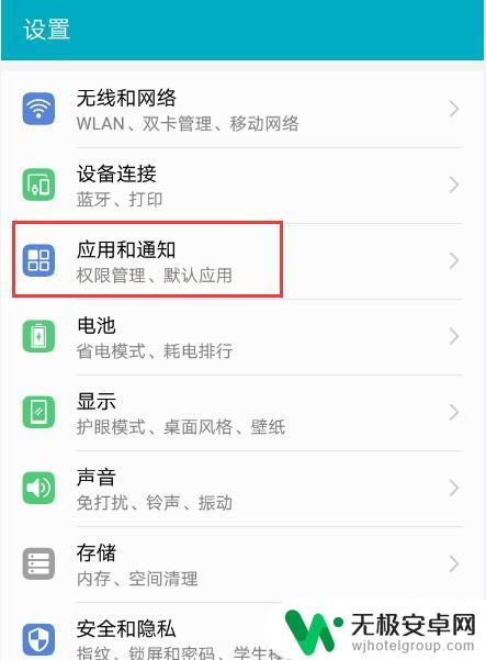 手机怎么关闭提示非法应用 华为手机恶意软件提示关闭方法