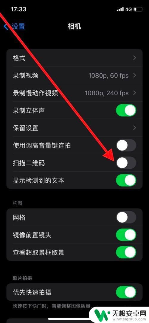 苹果手机怎么识别二维码图片 iPhone手机如何开启相机自动识别二维码功能