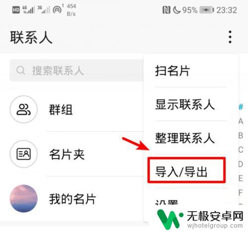 苹果手机摁通话通讯录怎么导入 安卓通讯录如何导入到iPhone苹果手机