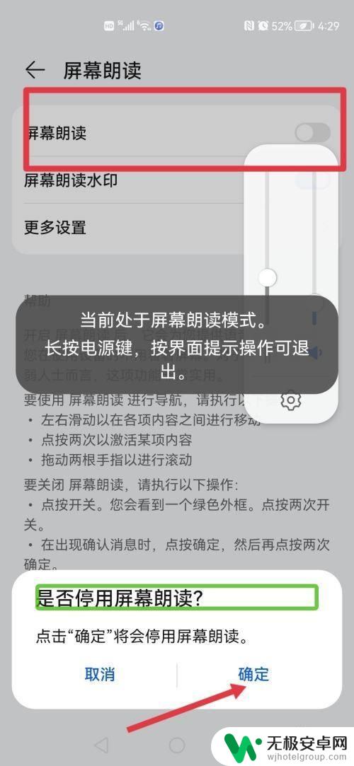 怎样取消华为手机朗读模式 华为手机朗读模式关闭方法