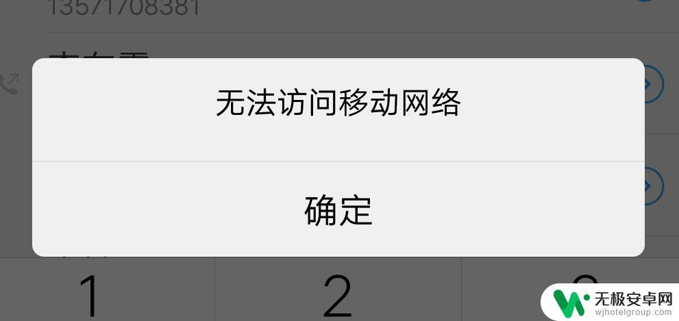 为什么手机无法访问网络? 手机连不上网怎么调整网络设置