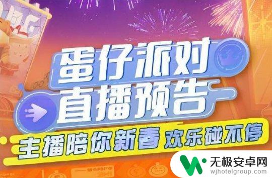 蛋仔派对组件收藏来袭 蛋仔派对新年仪式感拉满