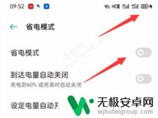 手机显示电量颜色变了 手机电量显示黄色怎么解决