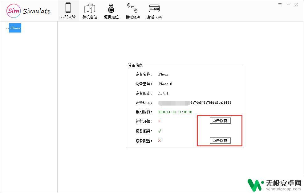 苹果手机如何虚拟机型 iPhone 虚拟定位和修改机型的实现步骤