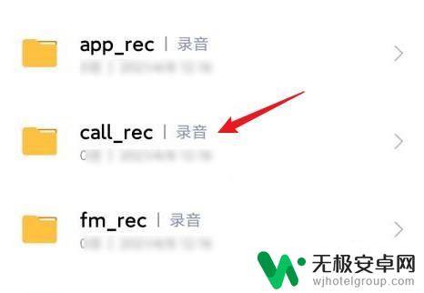 红米手机电话录音文件夹在哪里 红米手机录音文件存储路径在哪里