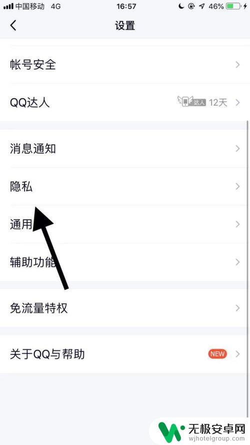 怎么看手机qq黑名单 QQ手机版如何查看黑名单