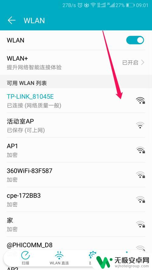 wifi怎么在手机上看密码 手机无法连接WiFi如何查看密码