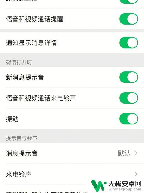 苹果手机微信无提示音是怎么回事 苹果手机微信没有声音提醒怎么办