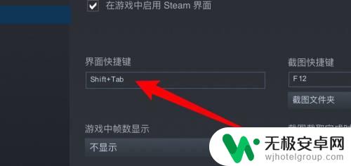 steam界面快捷键怎么更改 steam怎么关闭Shift+Tab功能