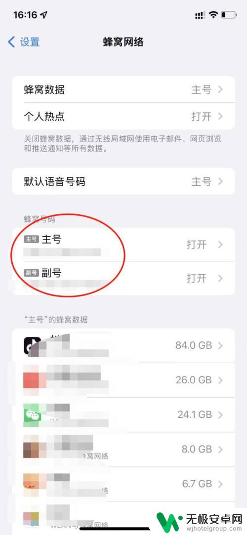 如何分辨双卡手机信号 iPhone信号主卡上下