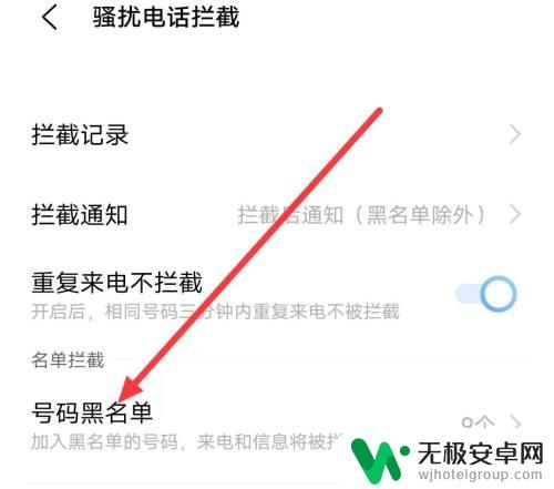 vivo电话黑名单在哪里找 vivo手机如何添加号码黑名单