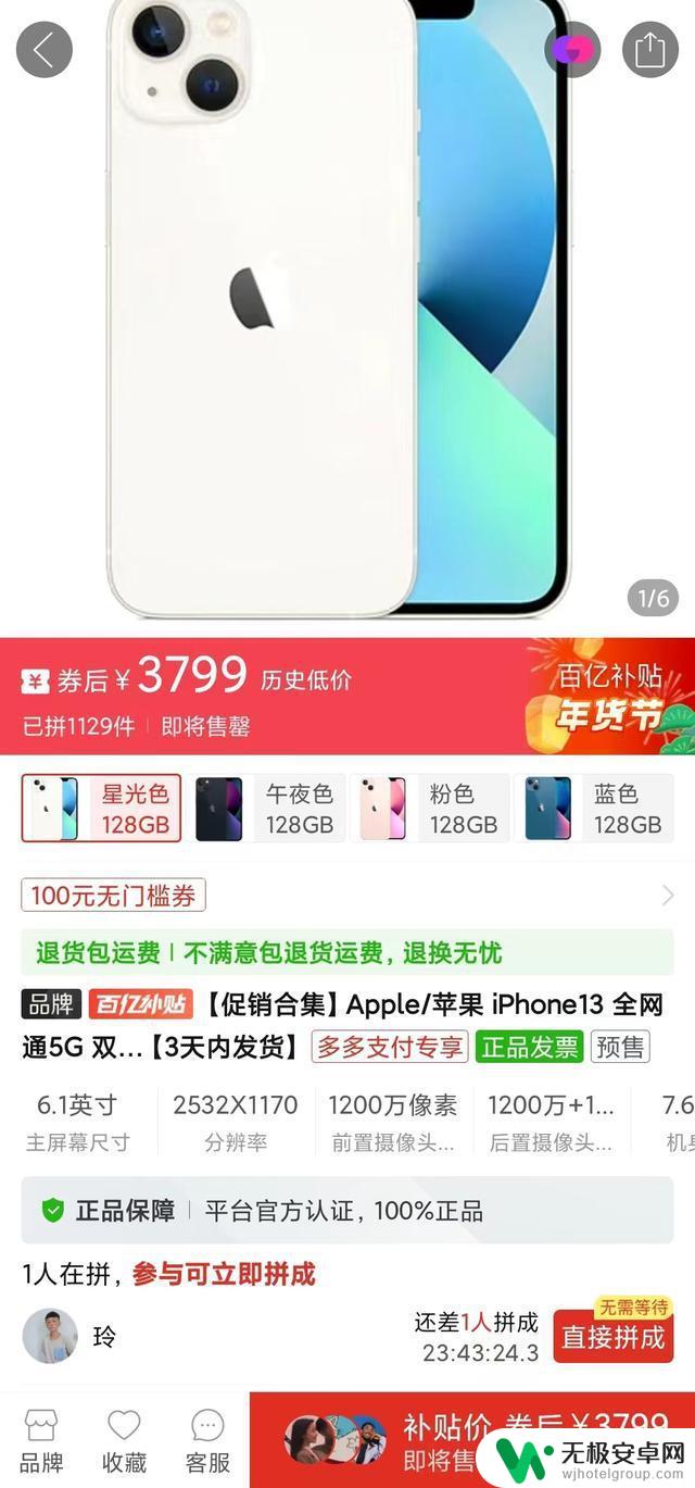 苹果官方罕见大幅折扣，iPhone 15开始清库存，最高优惠达800元？