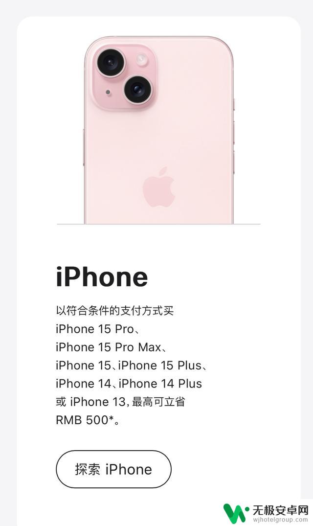 苹果官方罕见大幅折扣，iPhone 15开始清库存，最高优惠达800元？