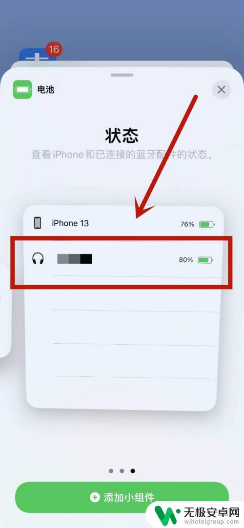 苹果13耳机电量怎么在手机显示 苹果13蓝牙耳机电量显示方法