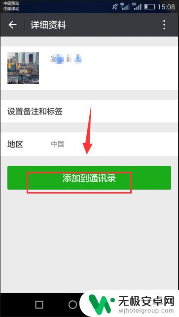 怎么给手机加微信好友 手机微信如何通过手机号添加好友