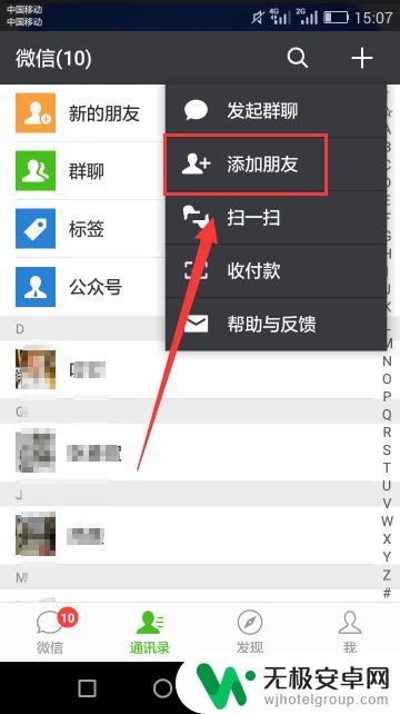 怎么给手机加微信好友 手机微信如何通过手机号添加好友