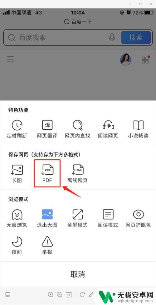 手机页面怎么转为Pdf 如何使用手机浏览器将网页保存为PDF文件