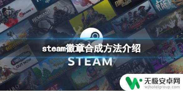 steam卡片如何生成徽章 Steam徽章合成方法指南