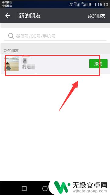 怎么给手机加微信好友 手机微信如何通过手机号添加好友