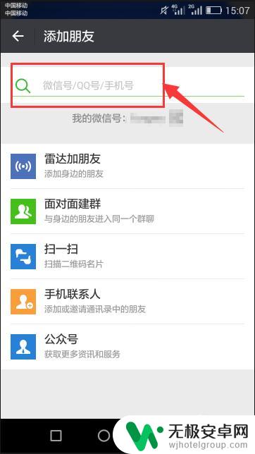 怎么给手机加微信好友 手机微信如何通过手机号添加好友