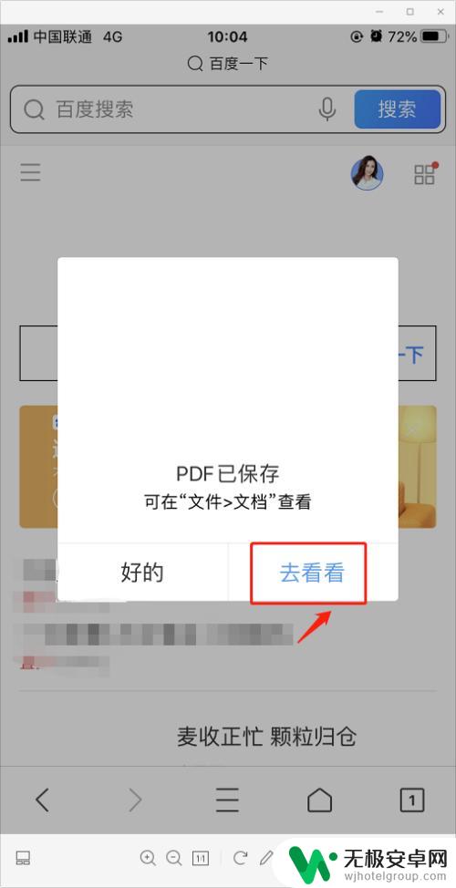 手机页面怎么转为Pdf 如何使用手机浏览器将网页保存为PDF文件