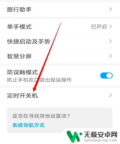 荣耀手机自动开关机 荣耀手机定时开关机设置方法