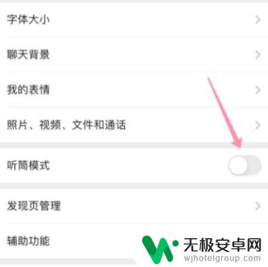手机微信听语音黑屏怎么关闭 小米微信语音黑屏怎么办