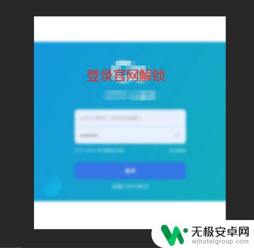 oppoa93手机忘记锁屏密码怎么办 oppo手机解锁密码忘记了怎么办指南