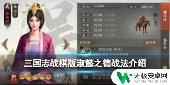 三国志战棋版淑懿之德怎么用 《三国志战棋版》淑懿之德战法攻略