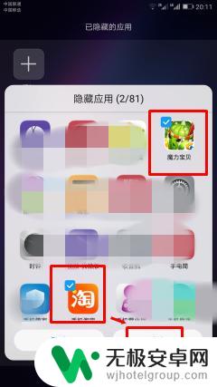 隐藏软件怎么用华为手机 华为手机应用程序隐藏设置步骤