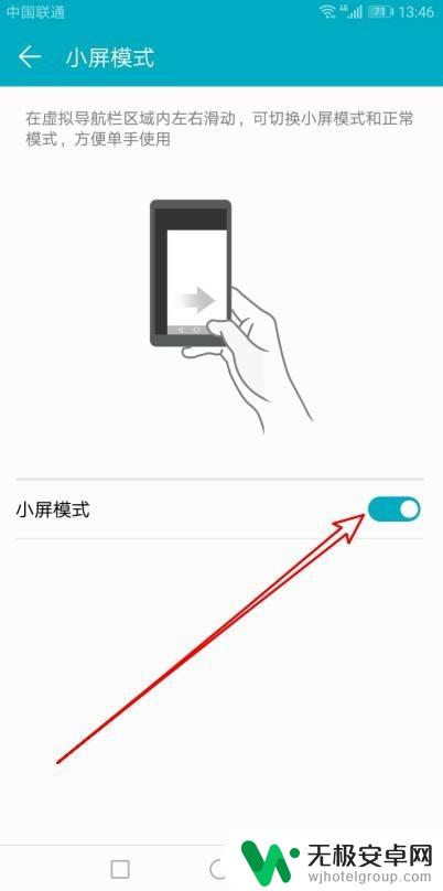 华为手机屏幕如何变小 华为手机如何开启屏幕小窗口模式
