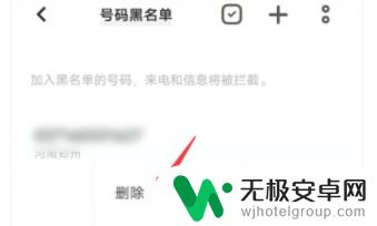 vivo怎样解除电话黑名单上的人 vivo手机通讯录黑名单移除方法