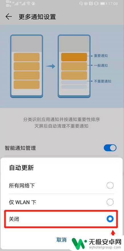 自动更新怎么关闭华为手机 华为手机如何关闭软件自动更新设置