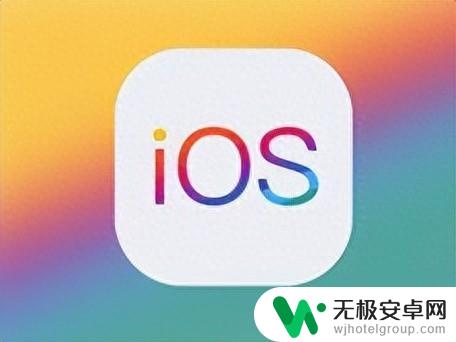 哪个苹果iOS 17版本的系统在续航、信号和流畅度方面表现最优？