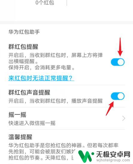 华为手机红包提示音 华为手机微信红包来了没有声音怎么办